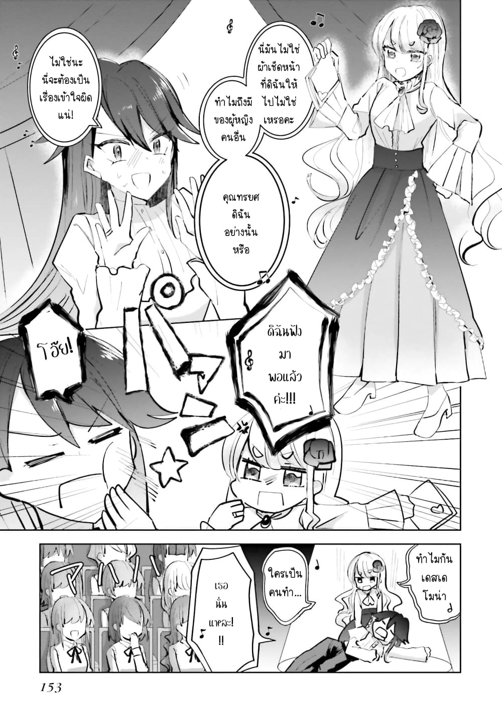 Kinsei no Reveal page 3