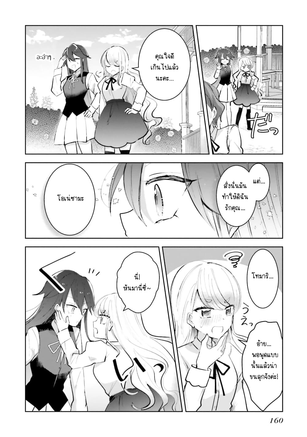 Kinsei no Reveal page 10