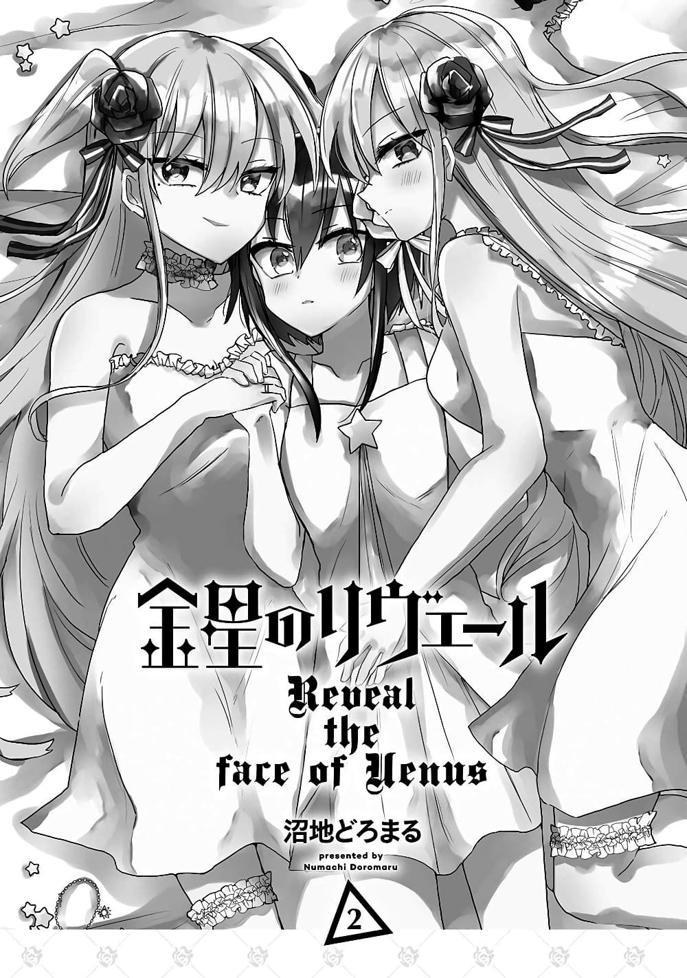 Kinsei no Reveal page 2