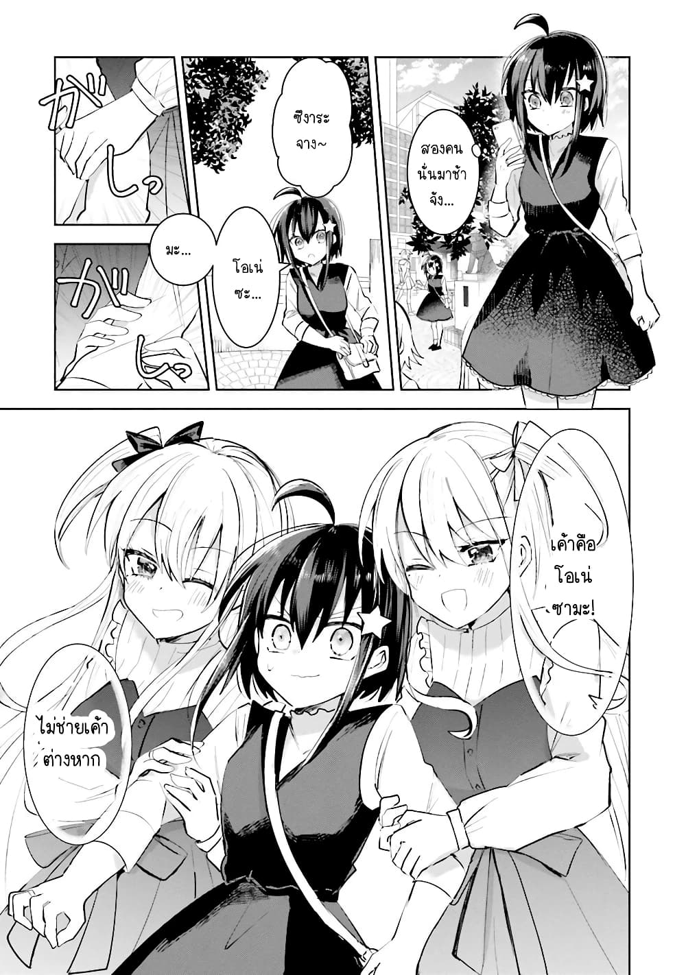 Kinsei no Reveal page 4