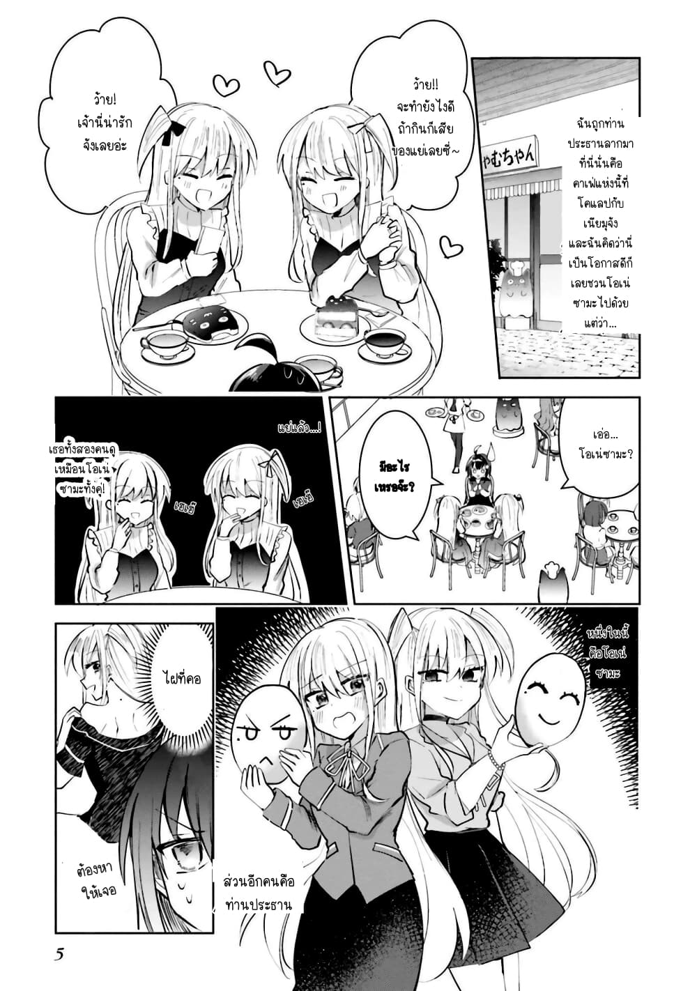 Kinsei no Reveal page 6