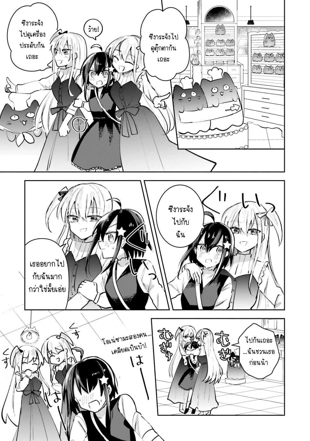 Kinsei no Reveal page 8