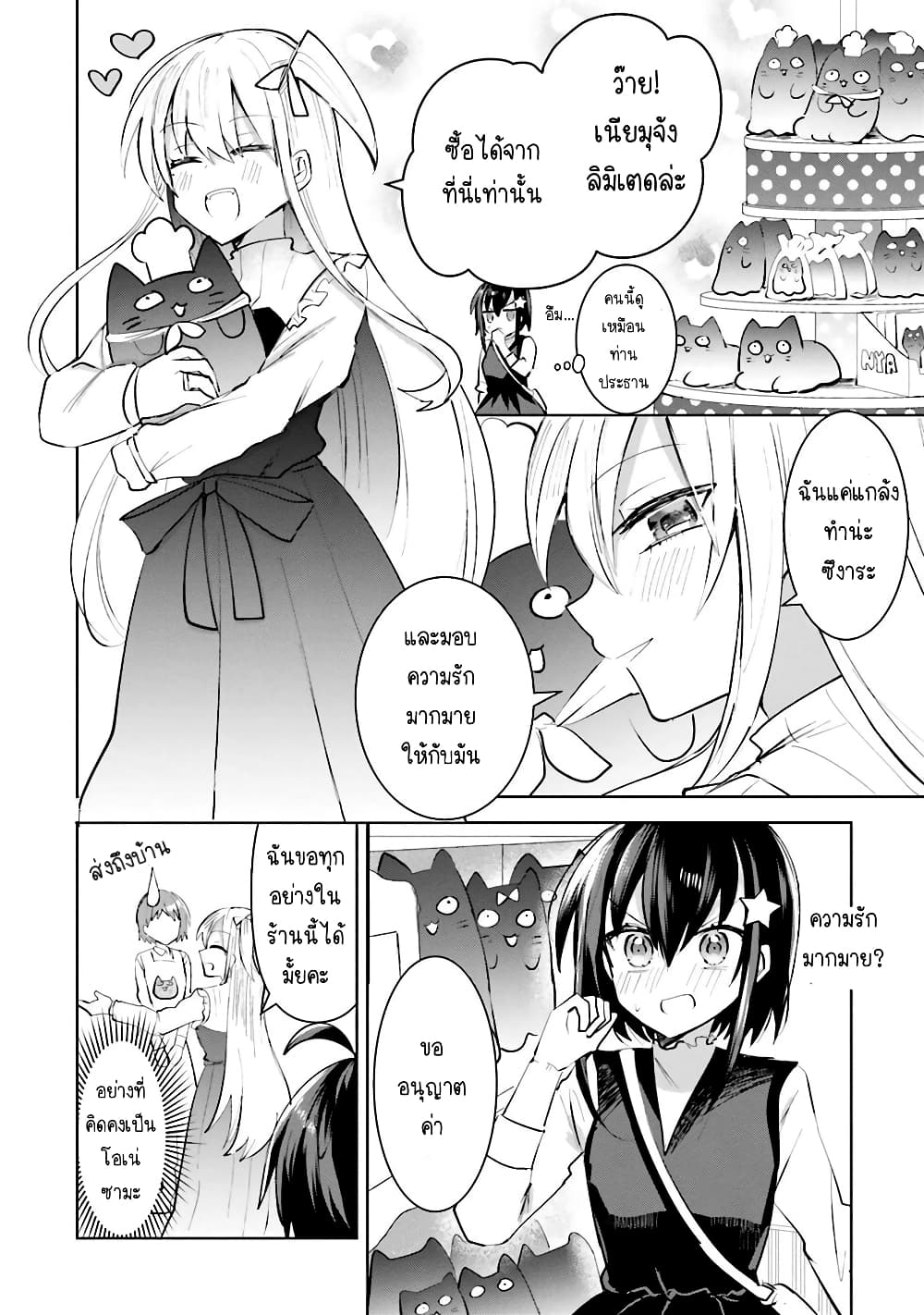 Kinsei no Reveal page 9