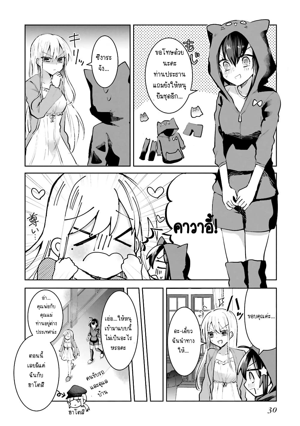 Kinsei no Reveal page 2