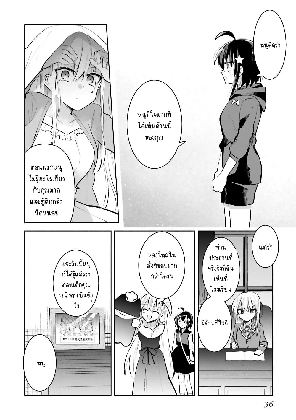 Kinsei no Reveal page 8