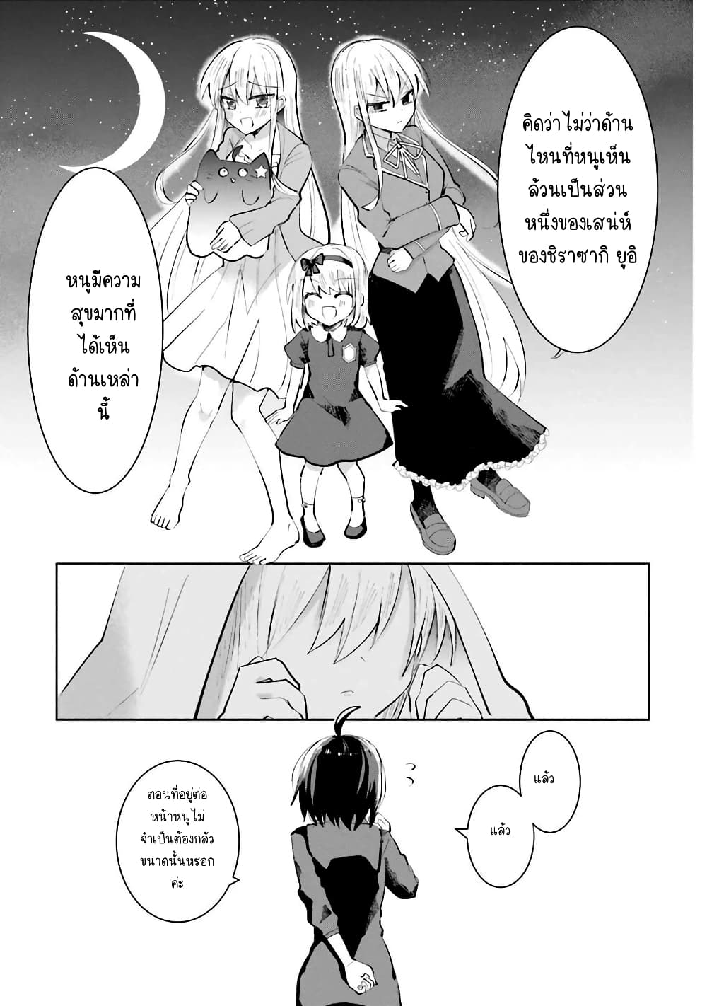 Kinsei no Reveal page 9