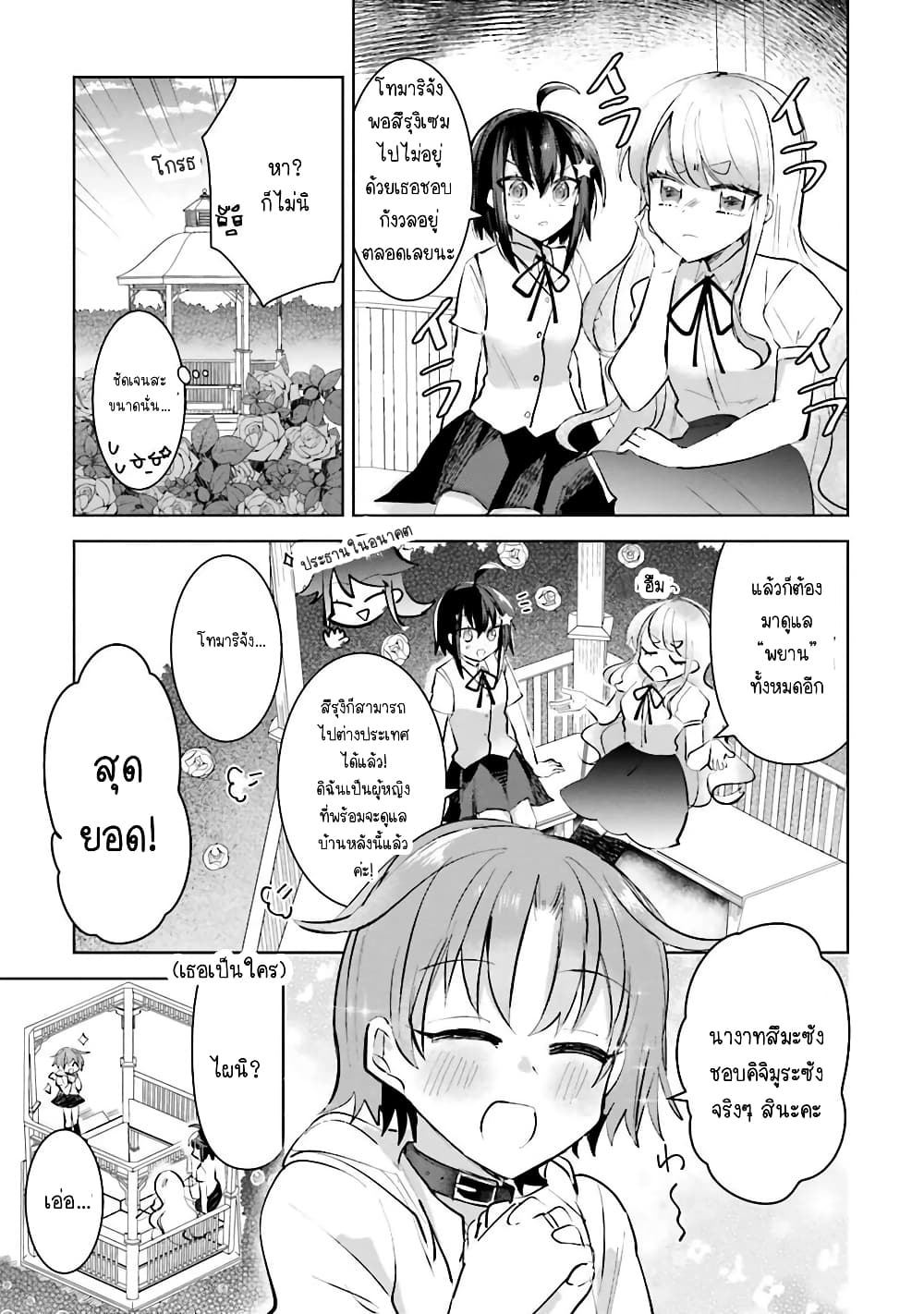 Kinsei no Reveal page 3