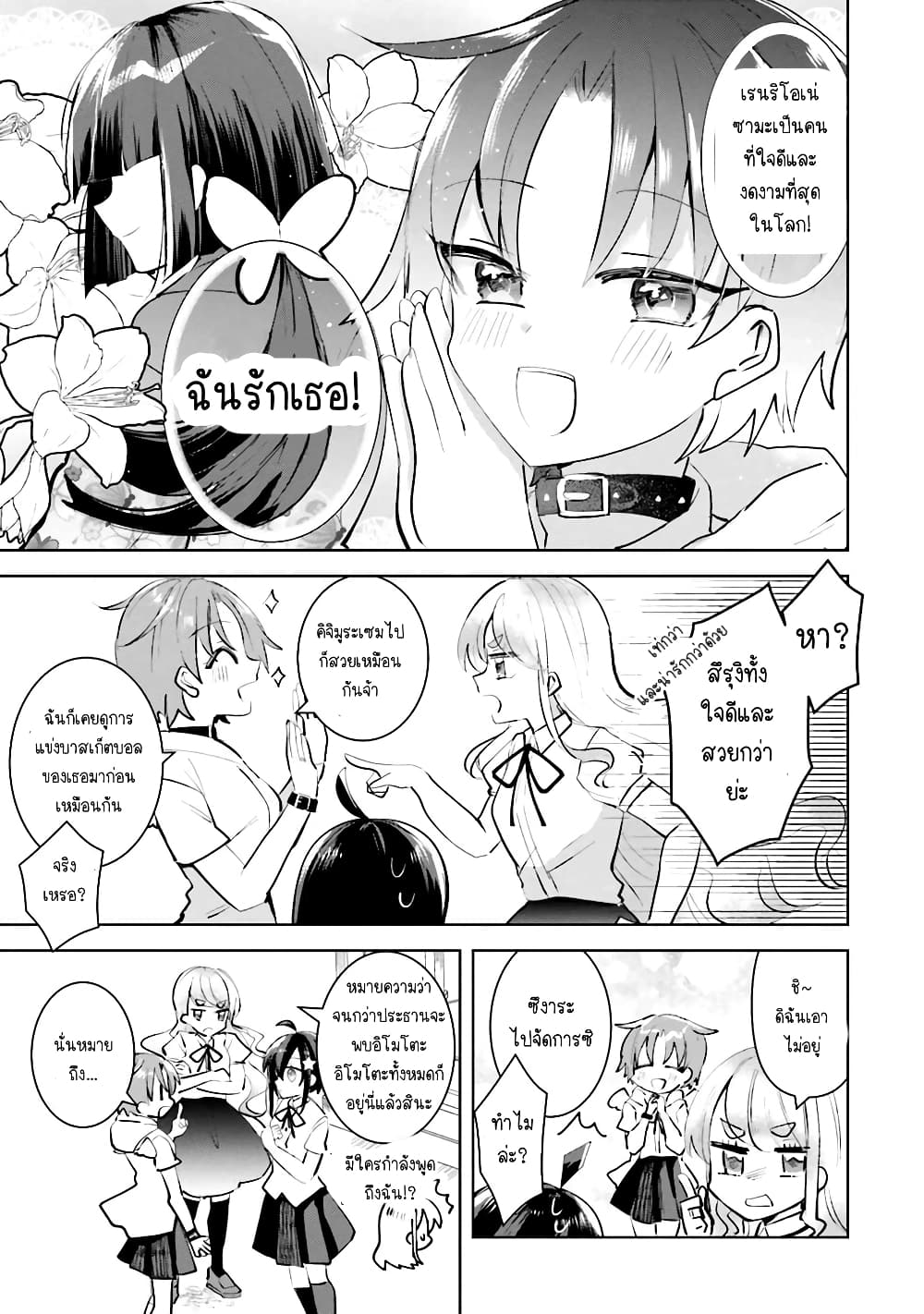 Kinsei no Reveal page 5
