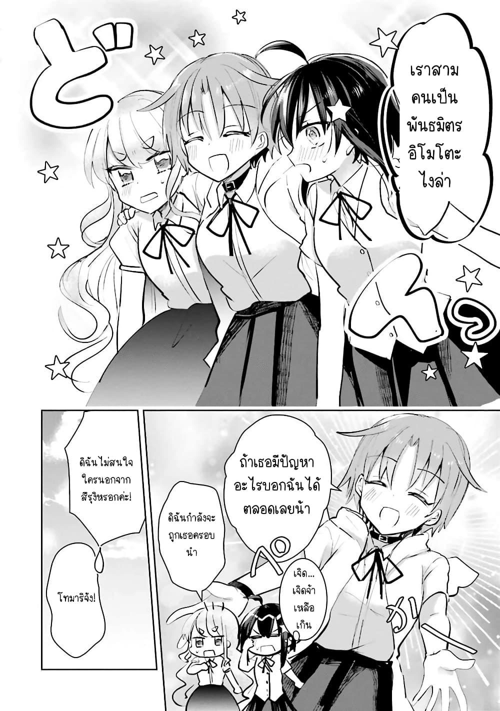 Kinsei no Reveal page 6
