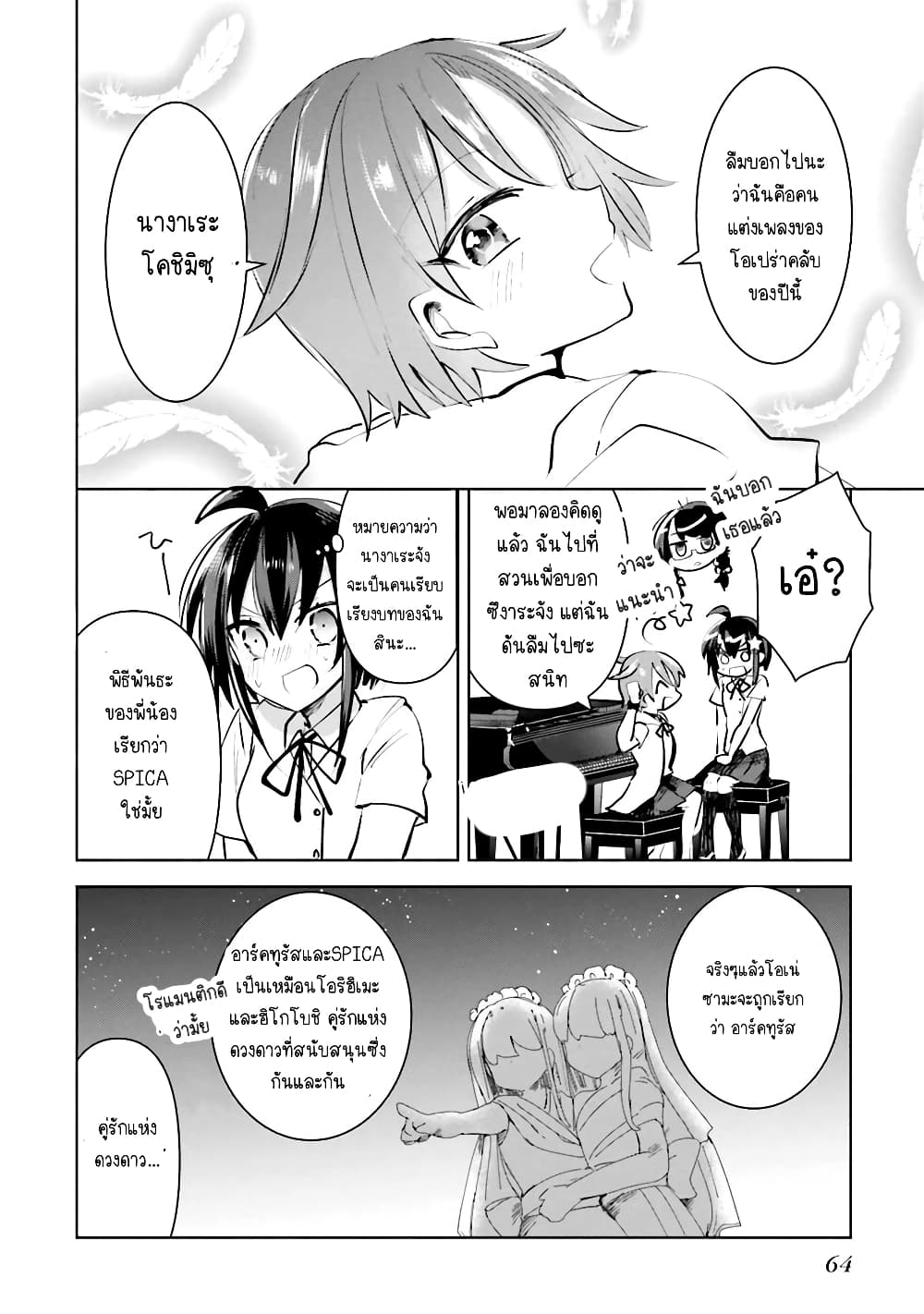 Kinsei no Reveal page 10