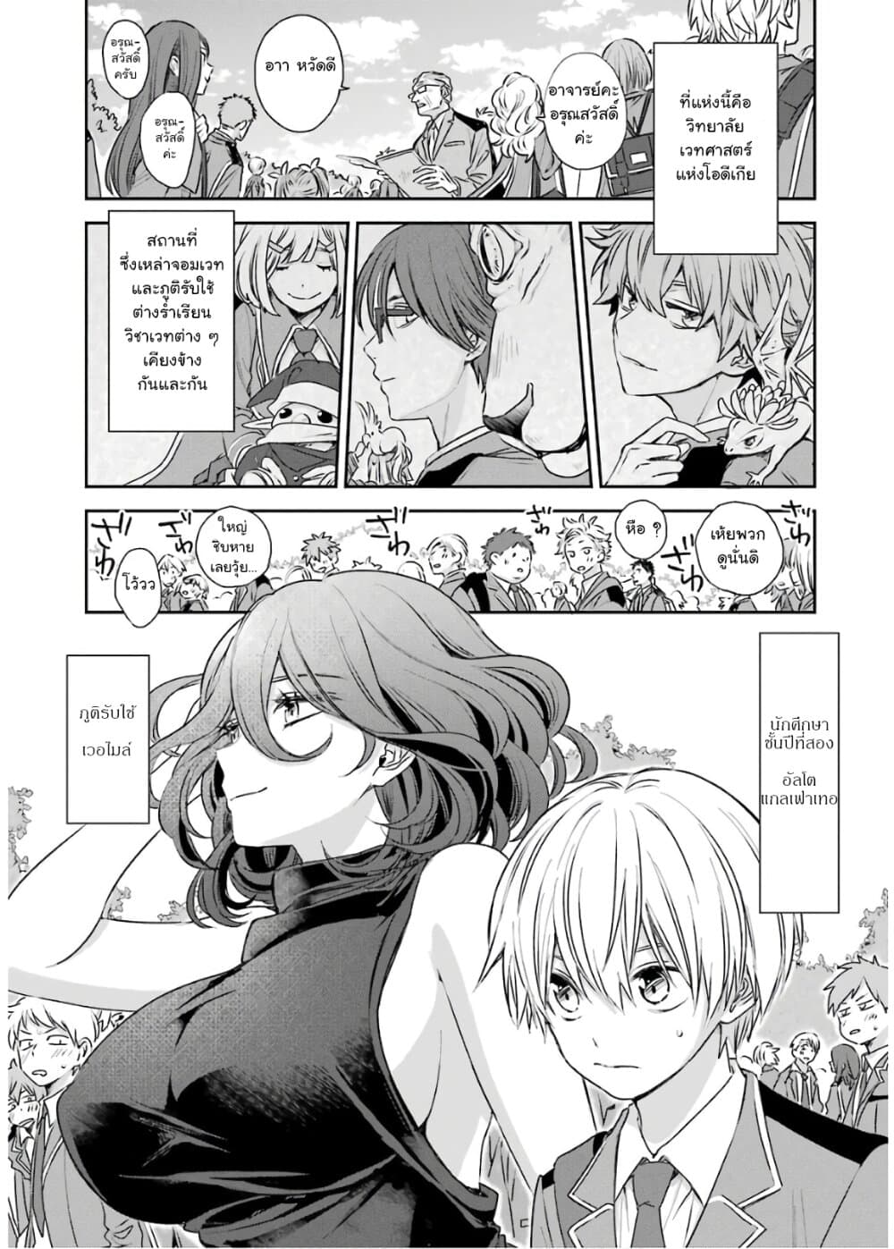 Kinsou no Vermeil ~Gakeppuchi Majutshi wa Saikyou no Yakusai to Mahou Sekai wo Tsukisusumu~ page 6