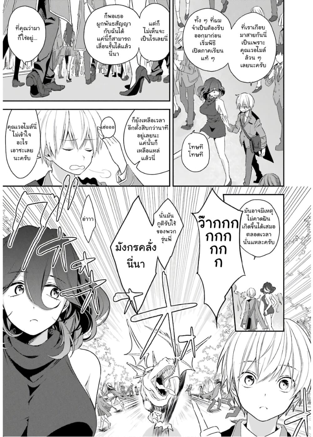 Kinsou no Vermeil ~Gakeppuchi Majutshi wa Saikyou no Yakusai to Mahou Sekai wo Tsukisusumu~ page 7
