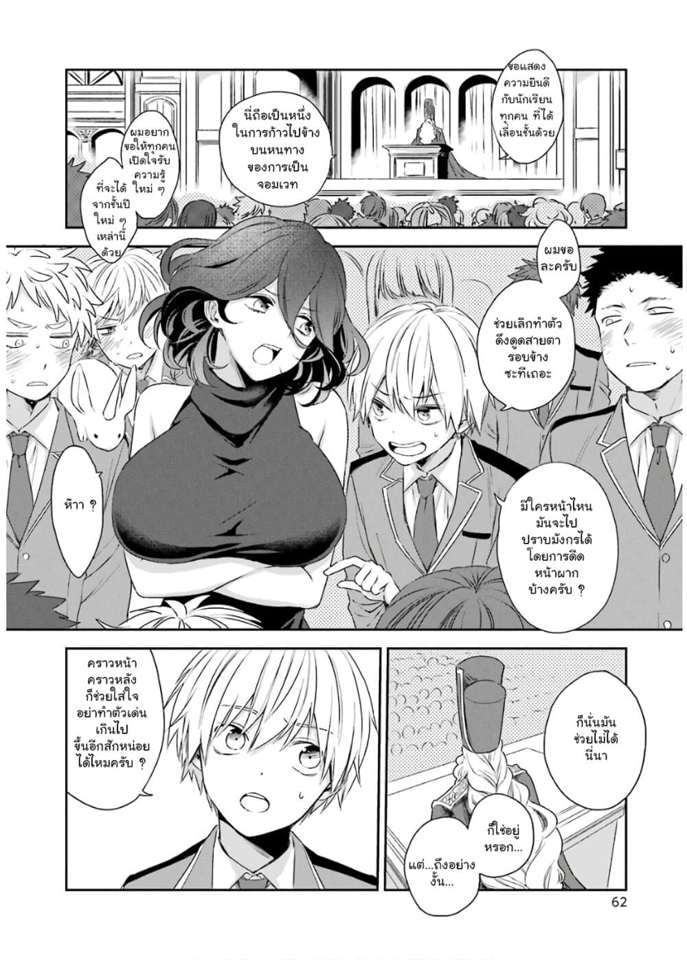 Kinsou no Vermeil ~Gakeppuchi Majutshi wa Saikyou no Yakusai to Mahou Sekai wo Tsukisusumu~ page 10