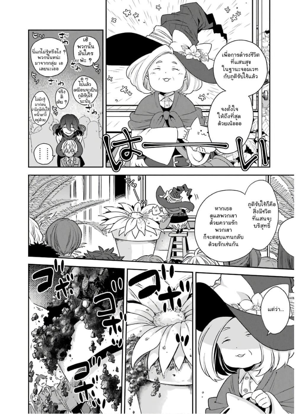 Kinsou no Vermeil ~Gakeppuchi Majutshi wa Saikyou no Yakusai to Mahou Sekai wo Tsukisusumu~ page 12