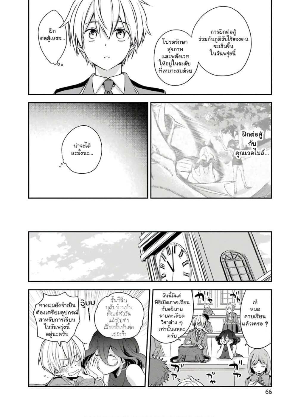 Kinsou no Vermeil ~Gakeppuchi Majutshi wa Saikyou no Yakusai to Mahou Sekai wo Tsukisusumu~ page 14