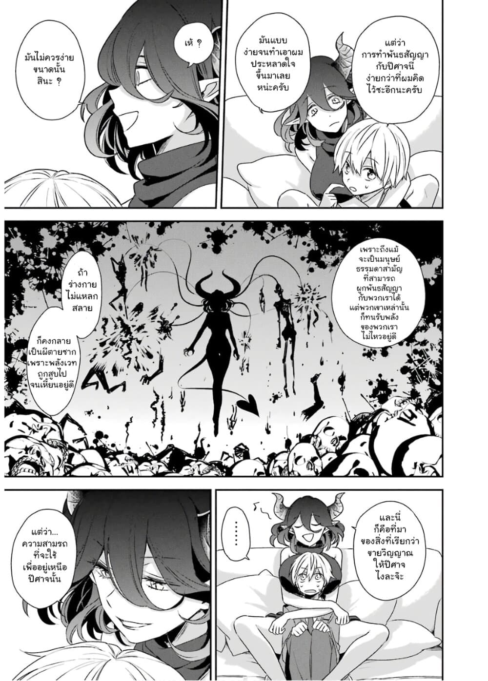 Kinsou no Vermeil ~Gakeppuchi Majutshi wa Saikyou no Yakusai to Mahou Sekai wo Tsukisusumu~ page 23