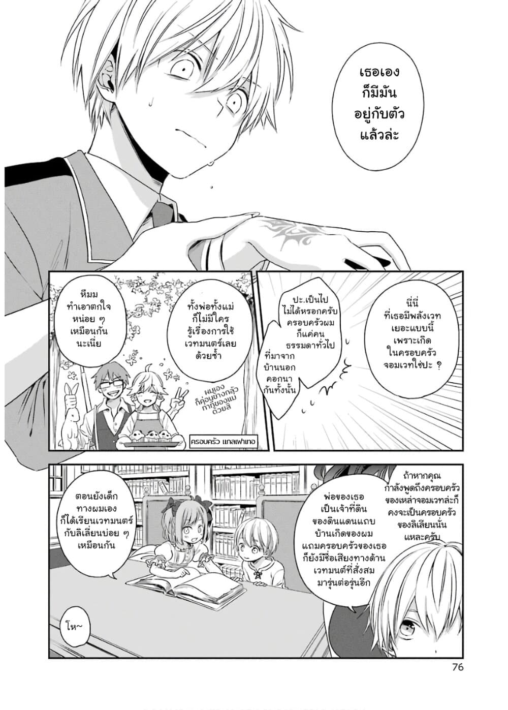 Kinsou no Vermeil ~Gakeppuchi Majutshi wa Saikyou no Yakusai to Mahou Sekai wo Tsukisusumu~ page 24