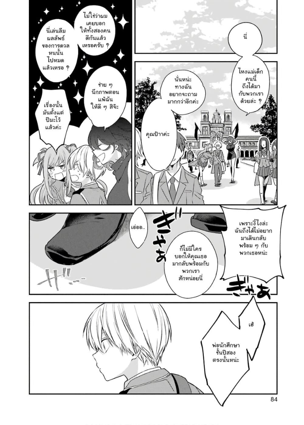 Kinsou no Vermeil ~Gakeppuchi Majutshi wa Saikyou no Yakusai to Mahou Sekai wo Tsukisusumu~ page 32
