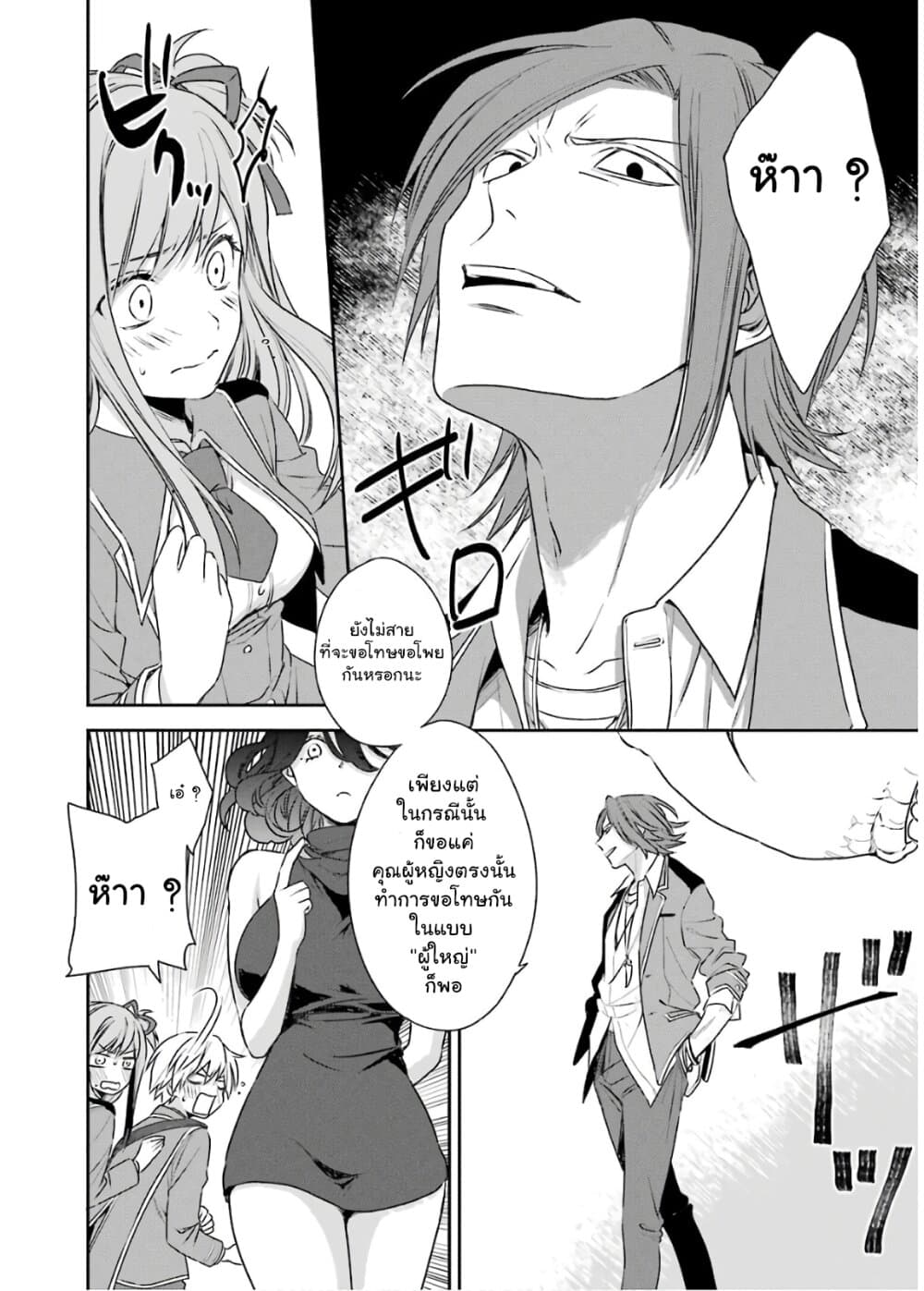 Kinsou no Vermeil ~Gakeppuchi Majutshi wa Saikyou no Yakusai to Mahou Sekai wo Tsukisusumu~ page 39