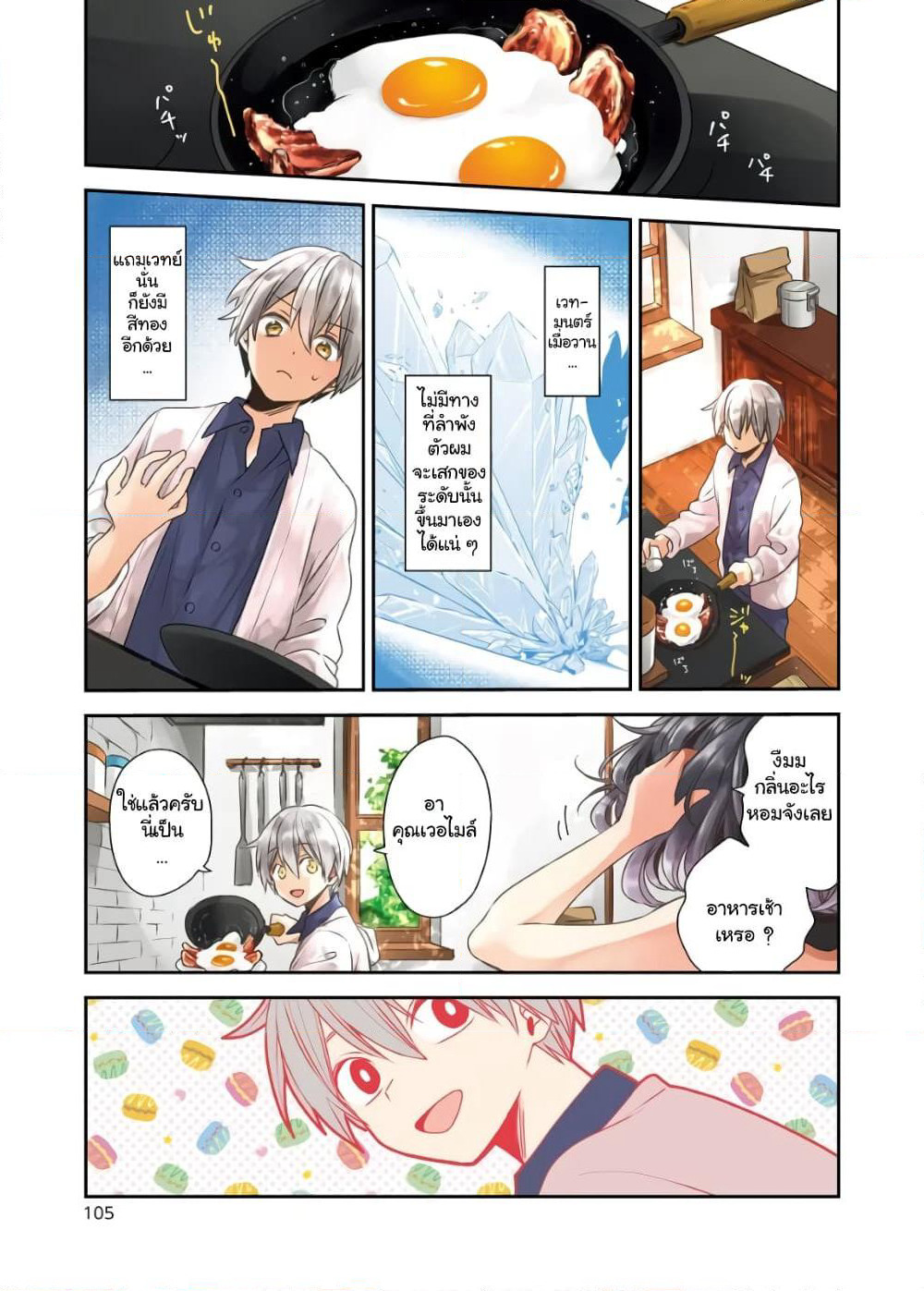 Kinsou no Vermeil ~Gakeppuchi Majutshi wa Saikyou no Yakusai to Mahou Sekai wo Tsukisusumu~ page 1