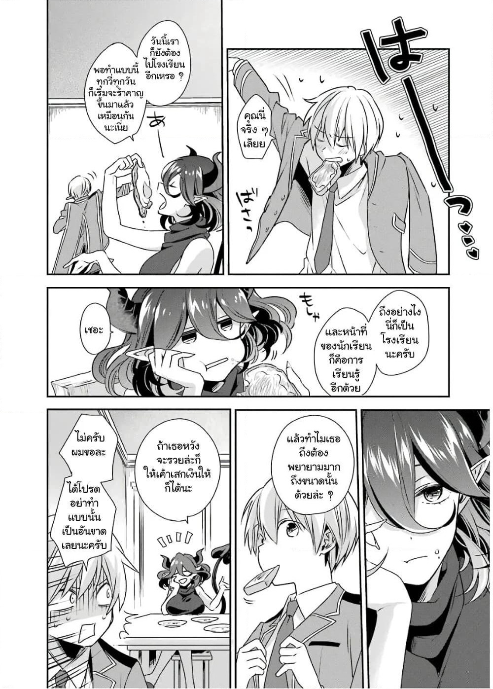 Kinsou no Vermeil ~Gakeppuchi Majutshi wa Saikyou no Yakusai to Mahou Sekai wo Tsukisusumu~ page 4
