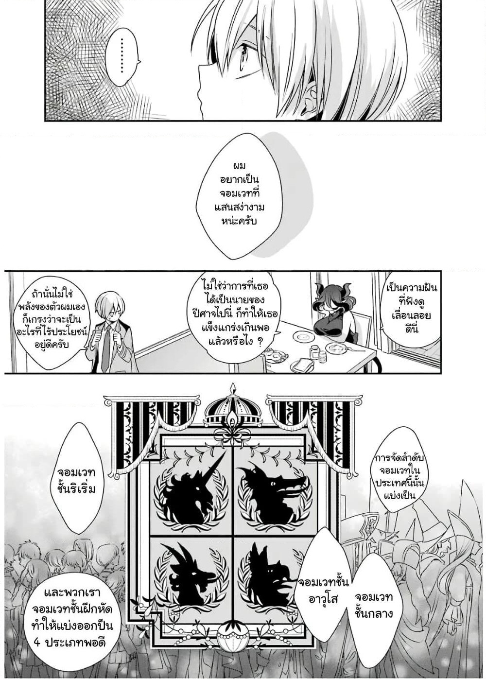 Kinsou no Vermeil ~Gakeppuchi Majutshi wa Saikyou no Yakusai to Mahou Sekai wo Tsukisusumu~ page 5