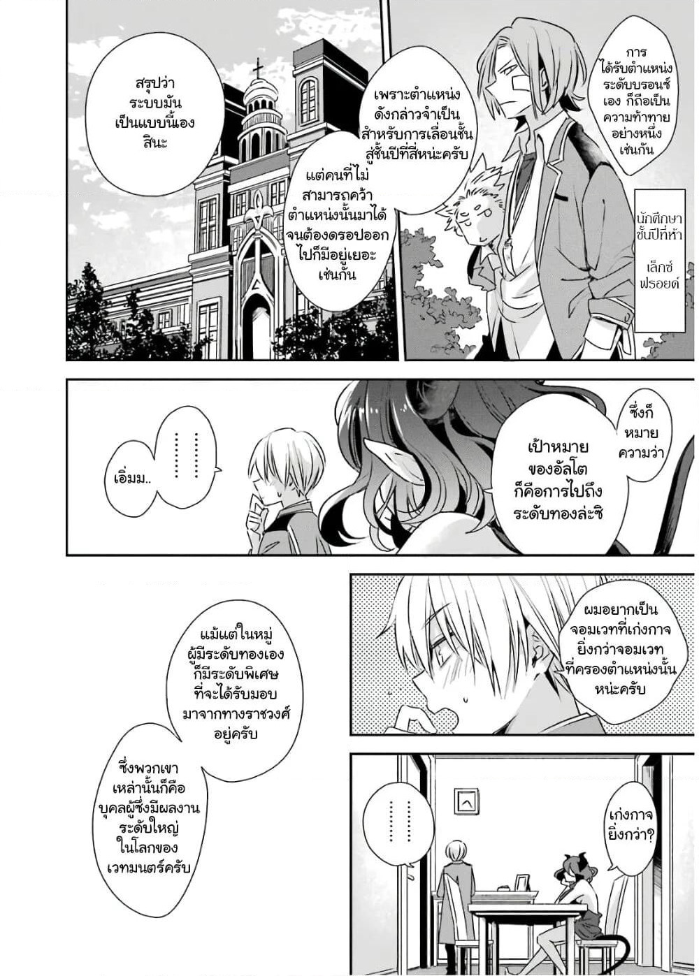 Kinsou no Vermeil ~Gakeppuchi Majutshi wa Saikyou no Yakusai to Mahou Sekai wo Tsukisusumu~ page 6