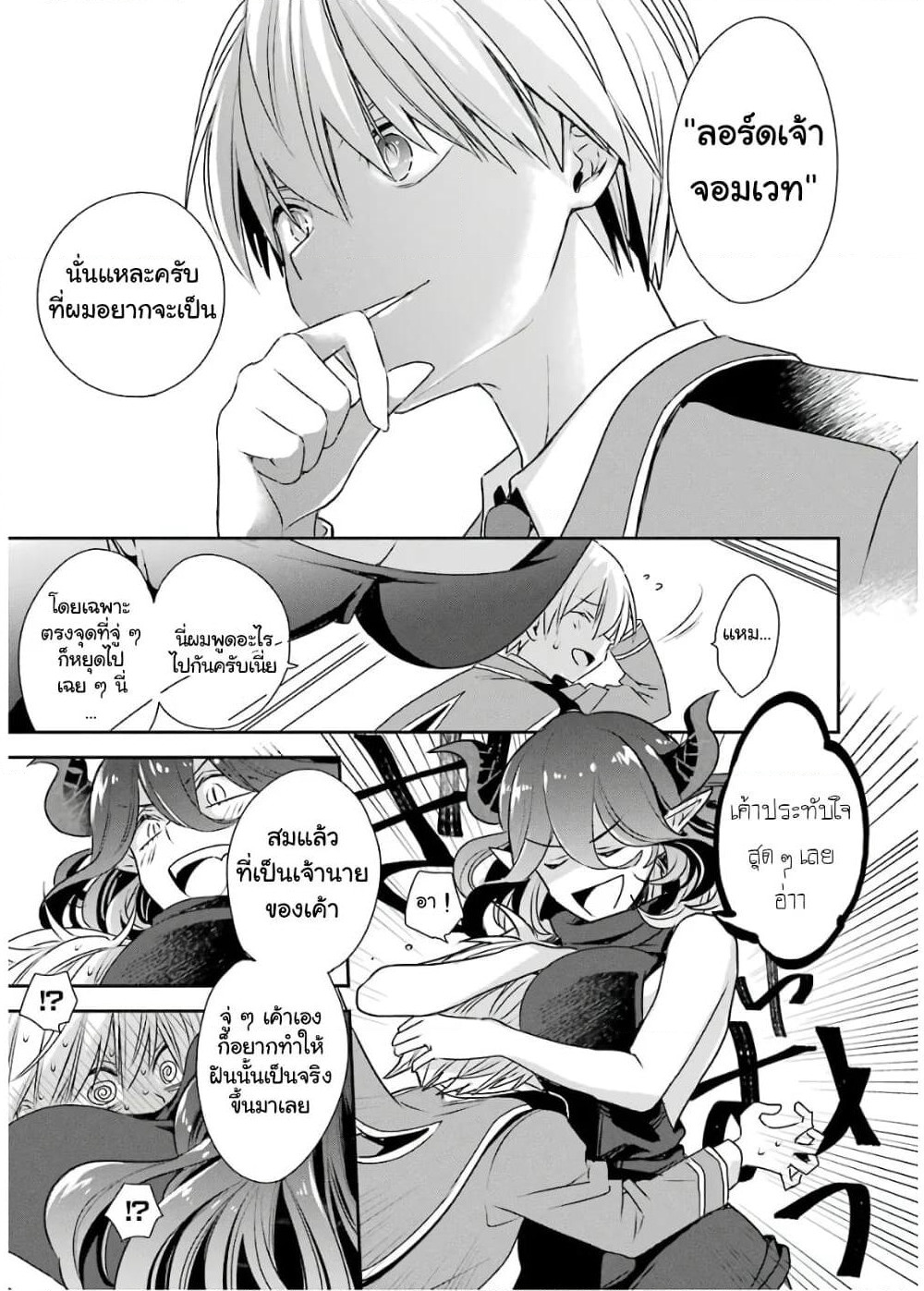Kinsou no Vermeil ~Gakeppuchi Majutshi wa Saikyou no Yakusai to Mahou Sekai wo Tsukisusumu~ page 7