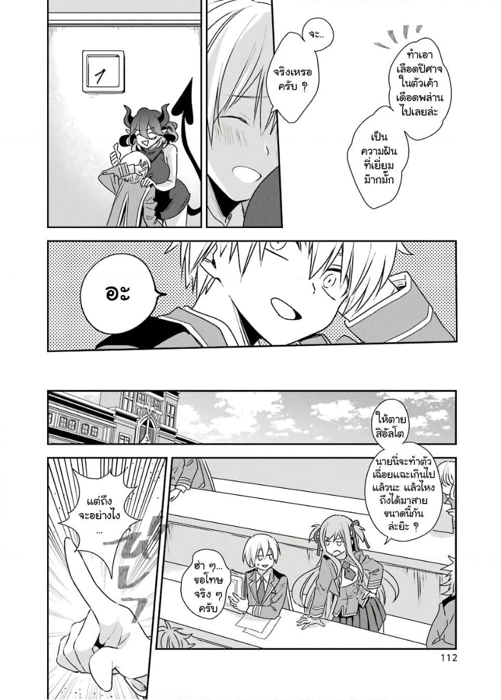 Kinsou no Vermeil ~Gakeppuchi Majutshi wa Saikyou no Yakusai to Mahou Sekai wo Tsukisusumu~ page 8