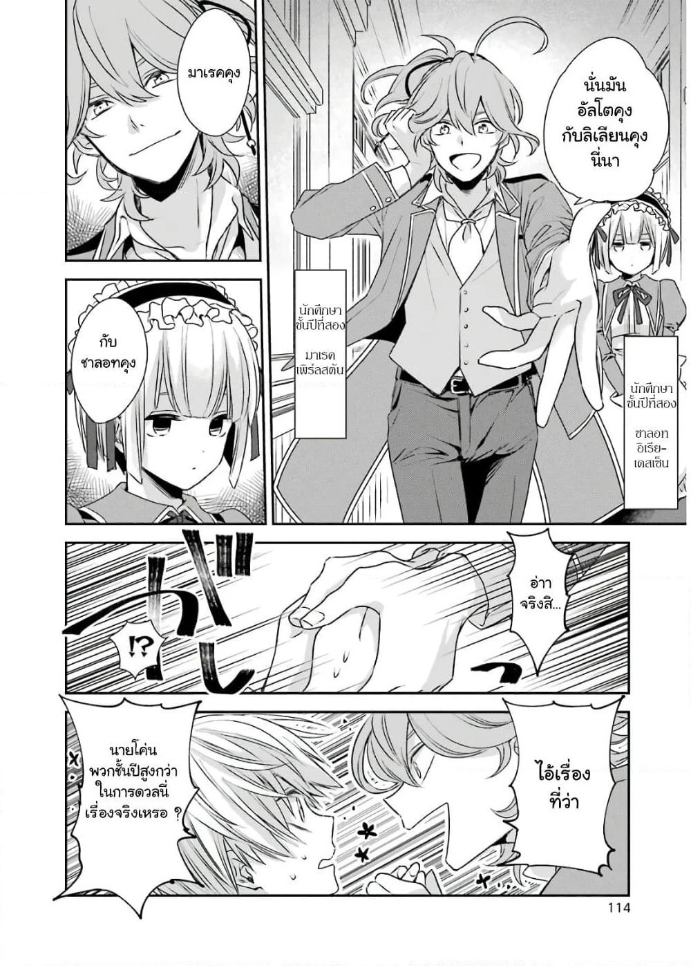 Kinsou no Vermeil ~Gakeppuchi Majutshi wa Saikyou no Yakusai to Mahou Sekai wo Tsukisusumu~ page 10