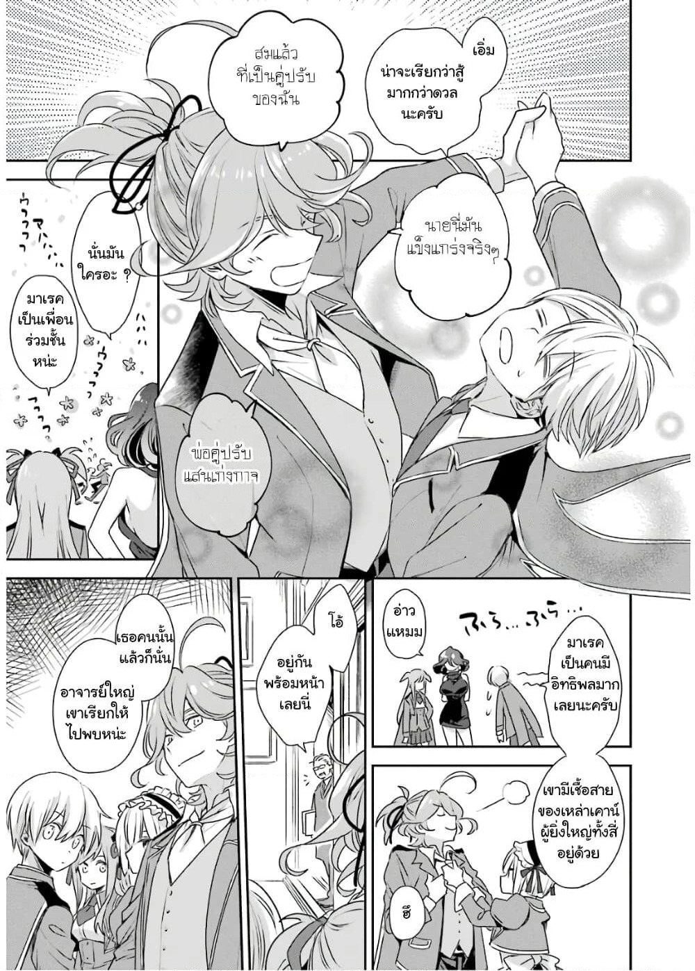 Kinsou no Vermeil ~Gakeppuchi Majutshi wa Saikyou no Yakusai to Mahou Sekai wo Tsukisusumu~ page 11