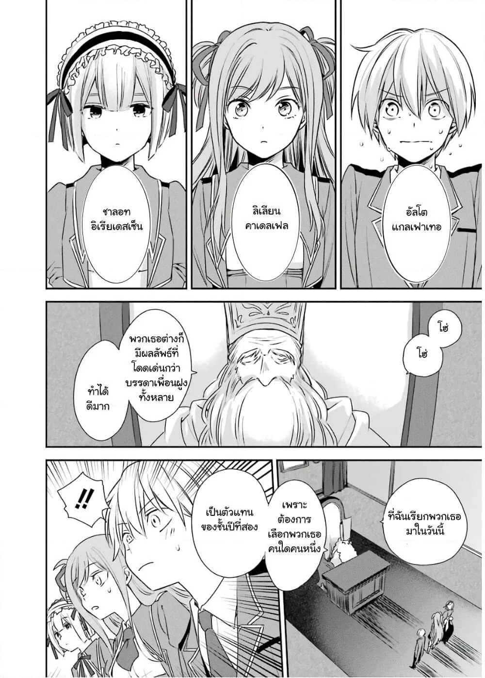 Kinsou no Vermeil ~Gakeppuchi Majutshi wa Saikyou no Yakusai to Mahou Sekai wo Tsukisusumu~ page 12