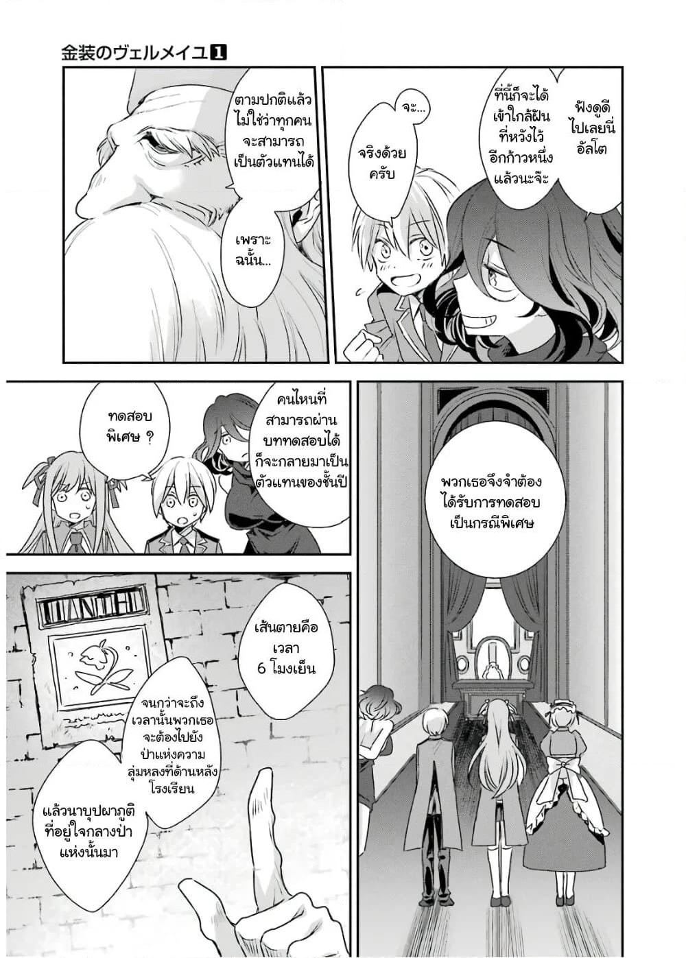 Kinsou no Vermeil ~Gakeppuchi Majutshi wa Saikyou no Yakusai to Mahou Sekai wo Tsukisusumu~ page 13