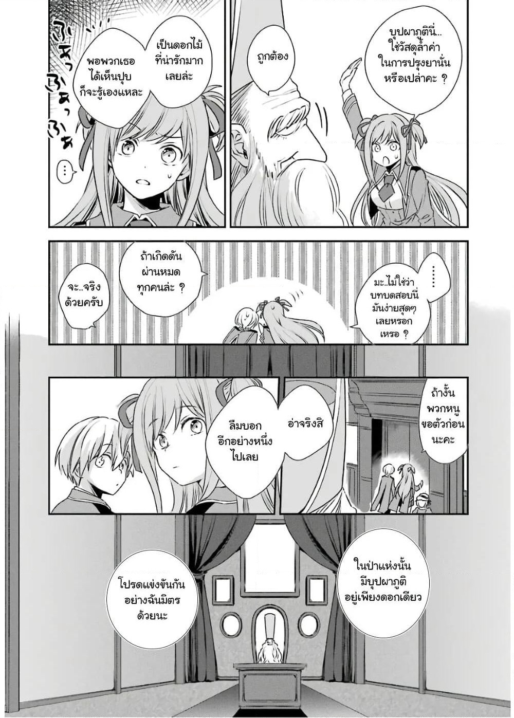 Kinsou no Vermeil ~Gakeppuchi Majutshi wa Saikyou no Yakusai to Mahou Sekai wo Tsukisusumu~ page 14