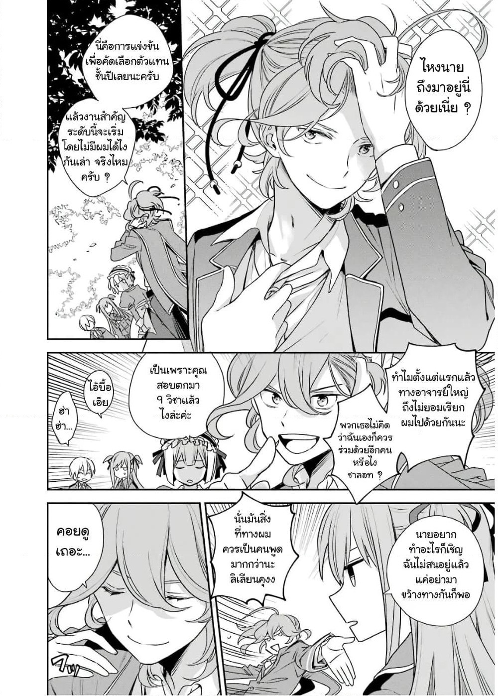Kinsou no Vermeil ~Gakeppuchi Majutshi wa Saikyou no Yakusai to Mahou Sekai wo Tsukisusumu~ page 16