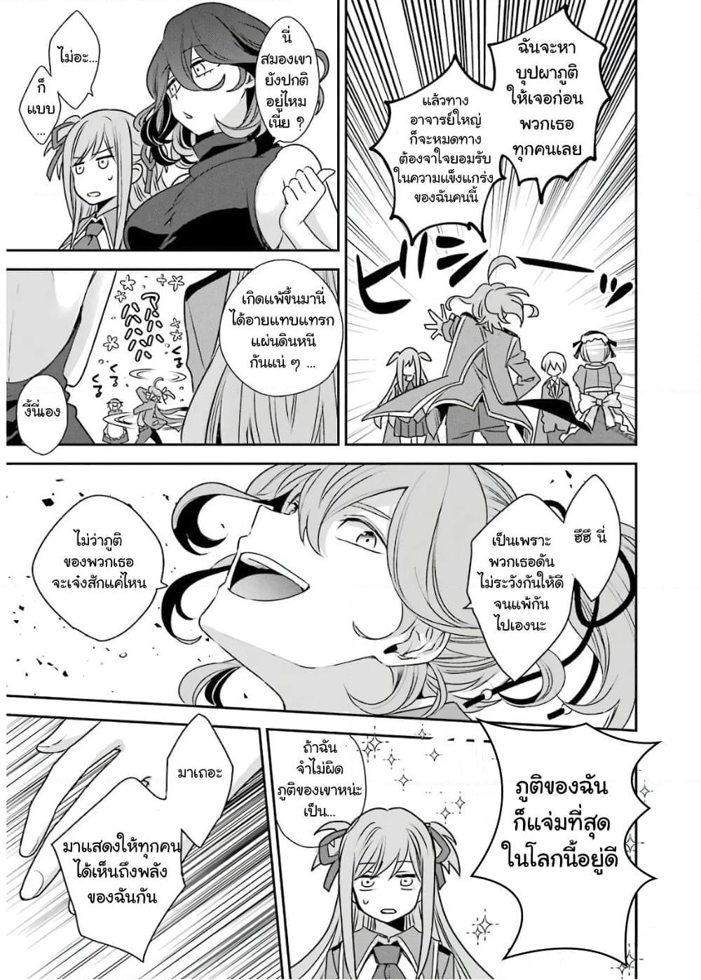 Kinsou no Vermeil ~Gakeppuchi Majutshi wa Saikyou no Yakusai to Mahou Sekai wo Tsukisusumu~ page 17