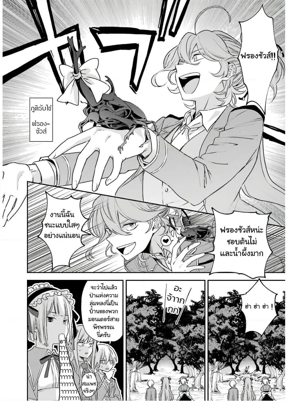 Kinsou no Vermeil ~Gakeppuchi Majutshi wa Saikyou no Yakusai to Mahou Sekai wo Tsukisusumu~ page 18
