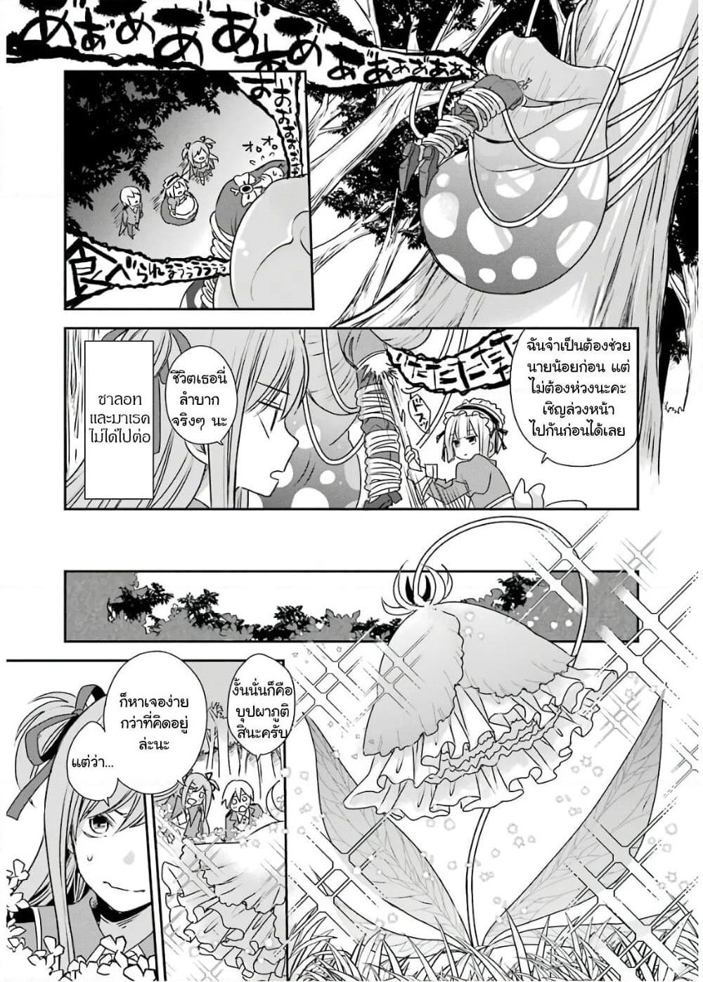Kinsou no Vermeil ~Gakeppuchi Majutshi wa Saikyou no Yakusai to Mahou Sekai wo Tsukisusumu~ page 19