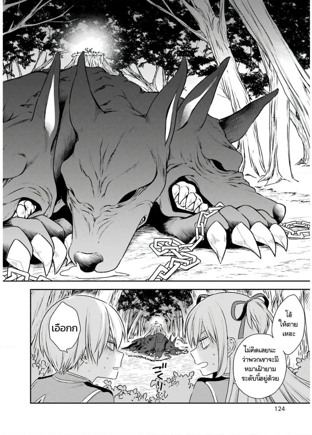 Kinsou no Vermeil ~Gakeppuchi Majutshi wa Saikyou no Yakusai to Mahou Sekai wo Tsukisusumu~ page 20