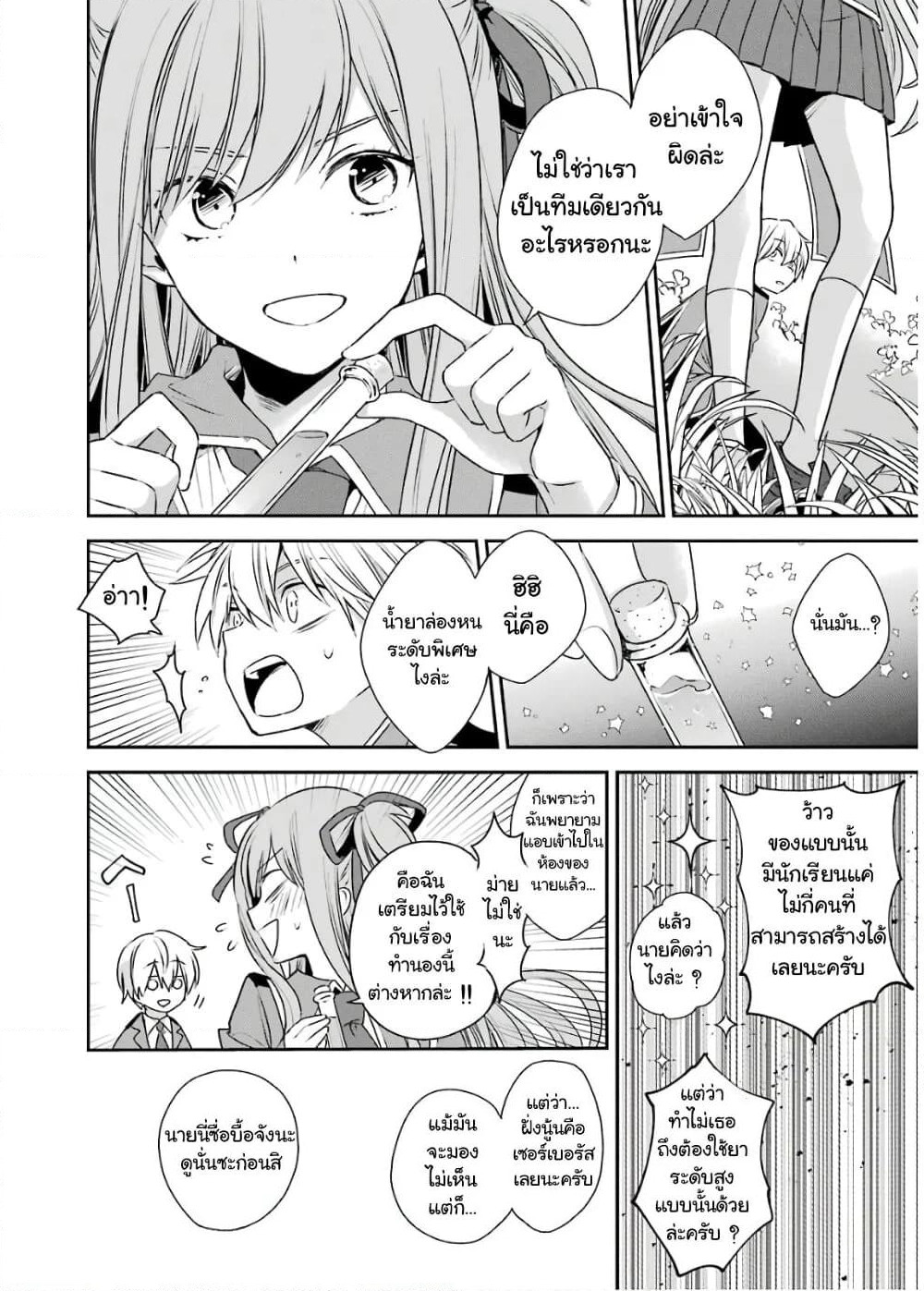Kinsou no Vermeil ~Gakeppuchi Majutshi wa Saikyou no Yakusai to Mahou Sekai wo Tsukisusumu~ page 22
