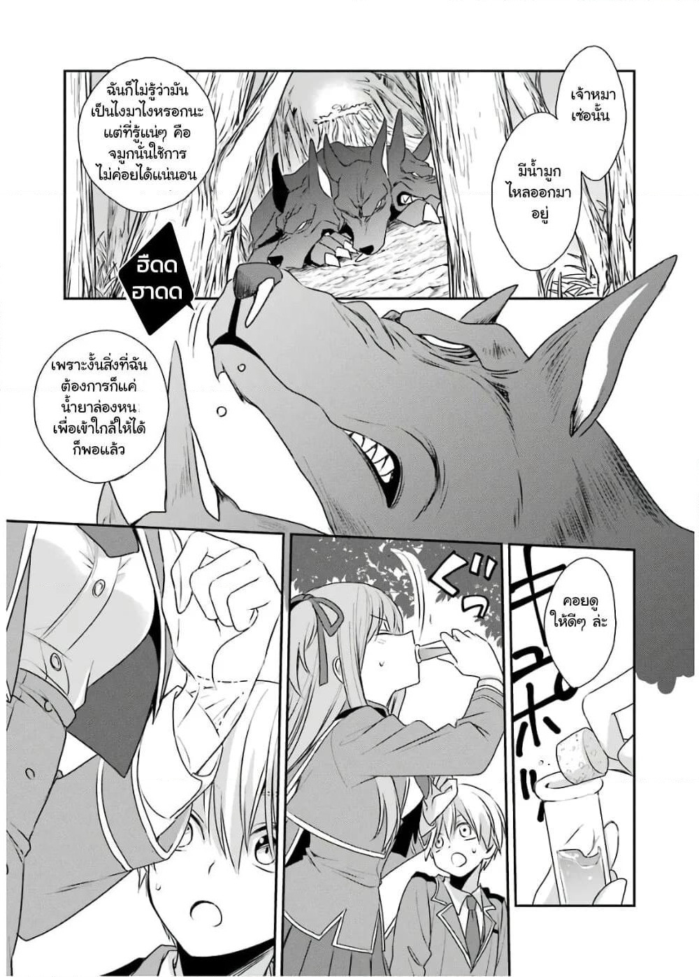 Kinsou no Vermeil ~Gakeppuchi Majutshi wa Saikyou no Yakusai to Mahou Sekai wo Tsukisusumu~ page 23