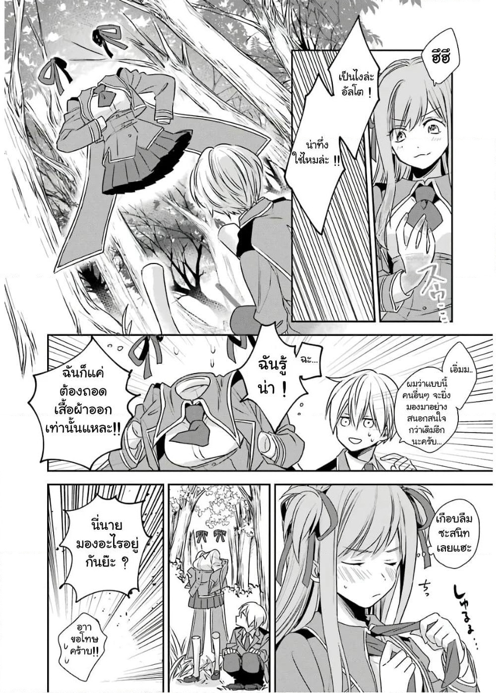 Kinsou no Vermeil ~Gakeppuchi Majutshi wa Saikyou no Yakusai to Mahou Sekai wo Tsukisusumu~ page 24