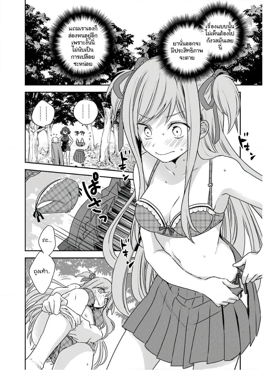 Kinsou no Vermeil ~Gakeppuchi Majutshi wa Saikyou no Yakusai to Mahou Sekai wo Tsukisusumu~ page 26