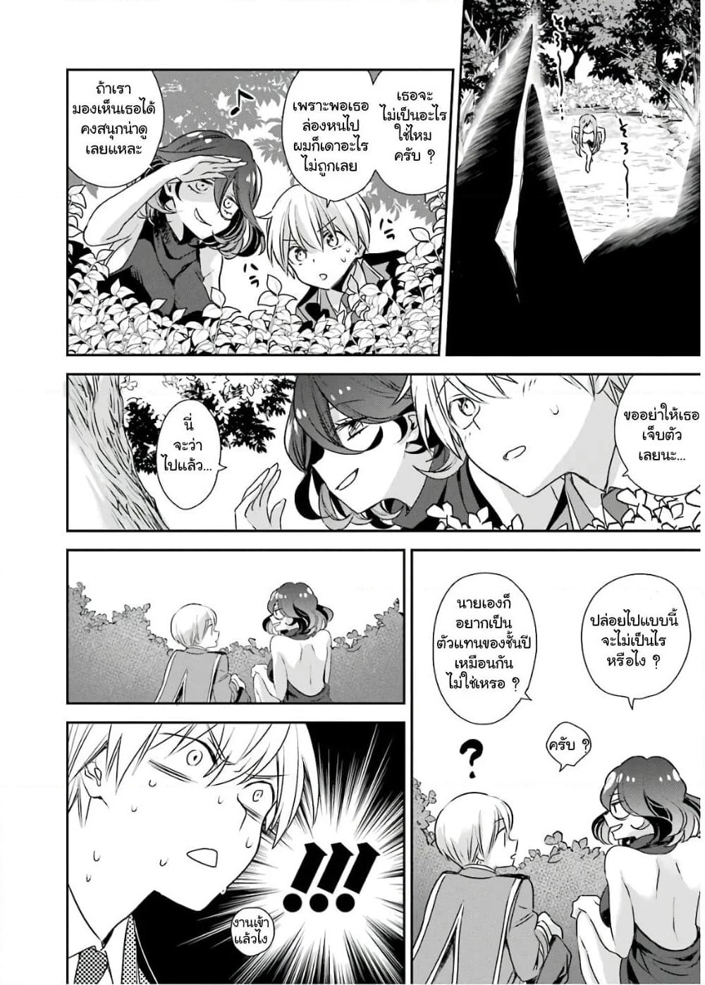 Kinsou no Vermeil ~Gakeppuchi Majutshi wa Saikyou no Yakusai to Mahou Sekai wo Tsukisusumu~ page 30