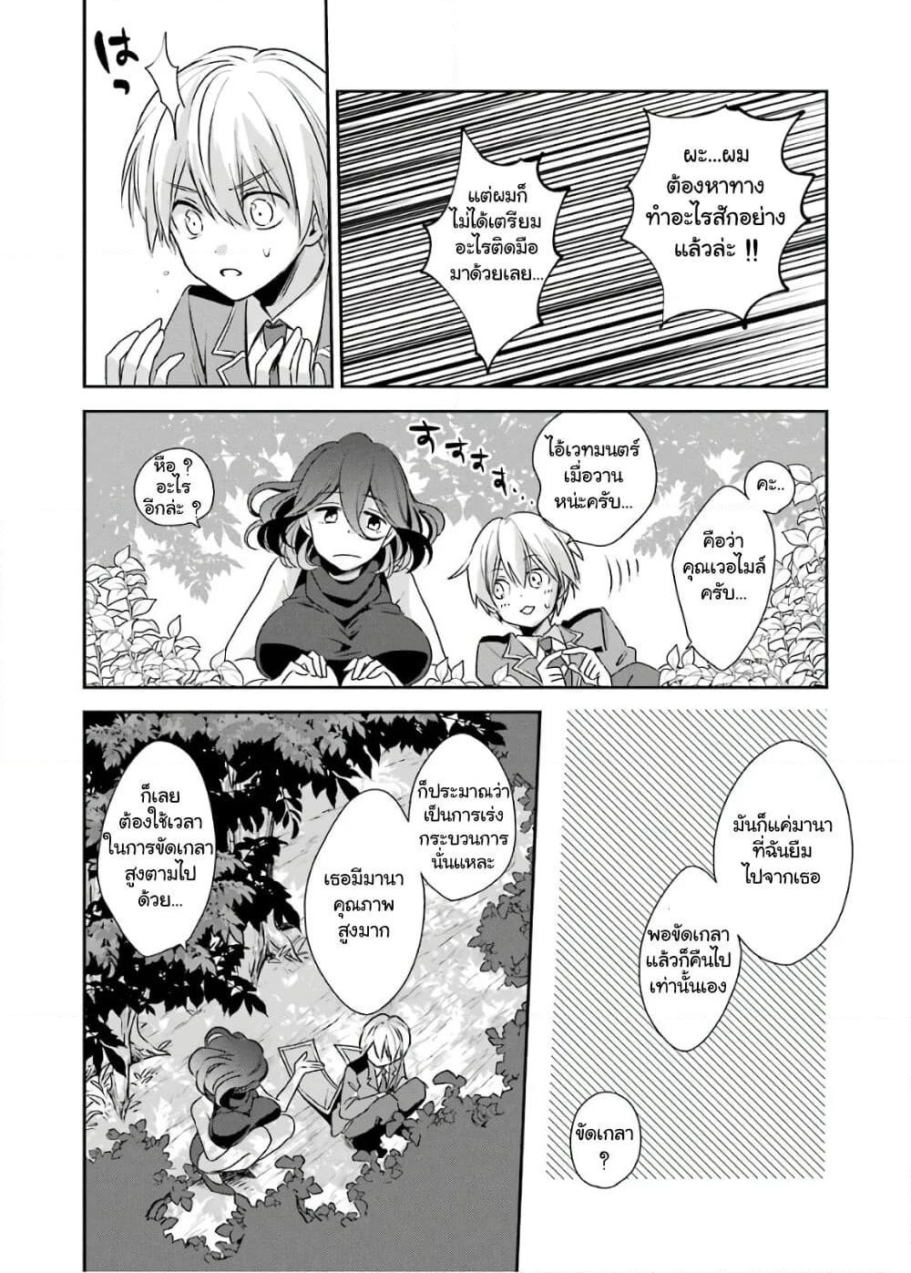 Kinsou no Vermeil ~Gakeppuchi Majutshi wa Saikyou no Yakusai to Mahou Sekai wo Tsukisusumu~ page 31
