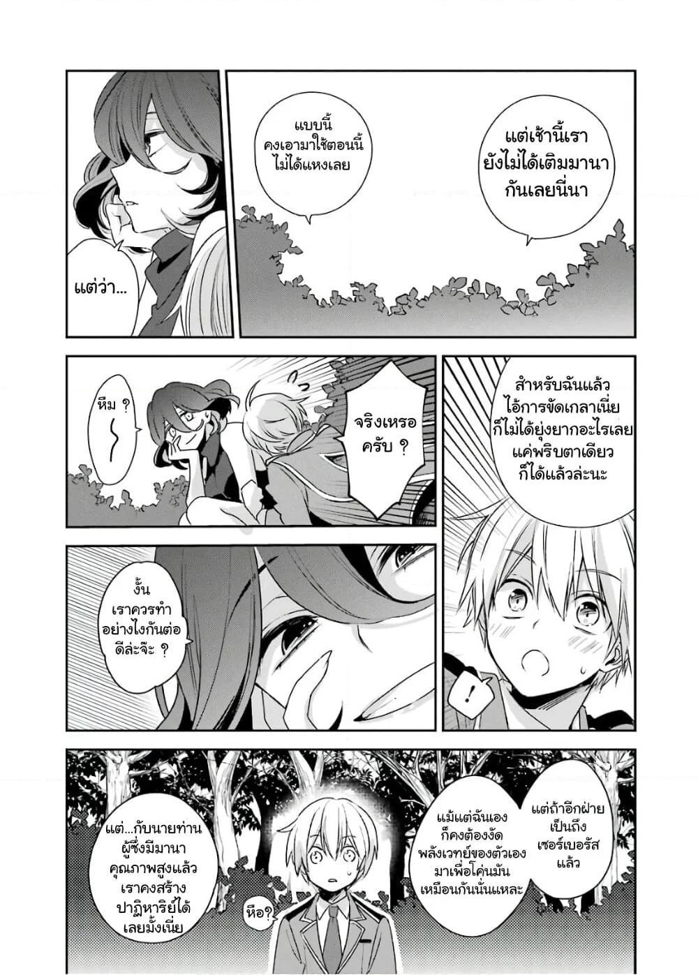 Kinsou no Vermeil ~Gakeppuchi Majutshi wa Saikyou no Yakusai to Mahou Sekai wo Tsukisusumu~ page 32