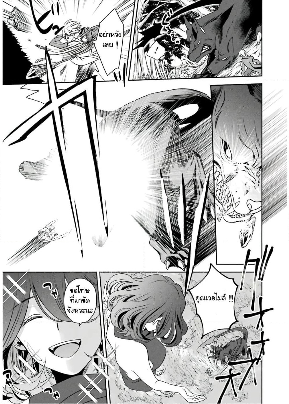 Kinsou no Vermeil ~Gakeppuchi Majutshi wa Saikyou no Yakusai to Mahou Sekai wo Tsukisusumu~ page 39