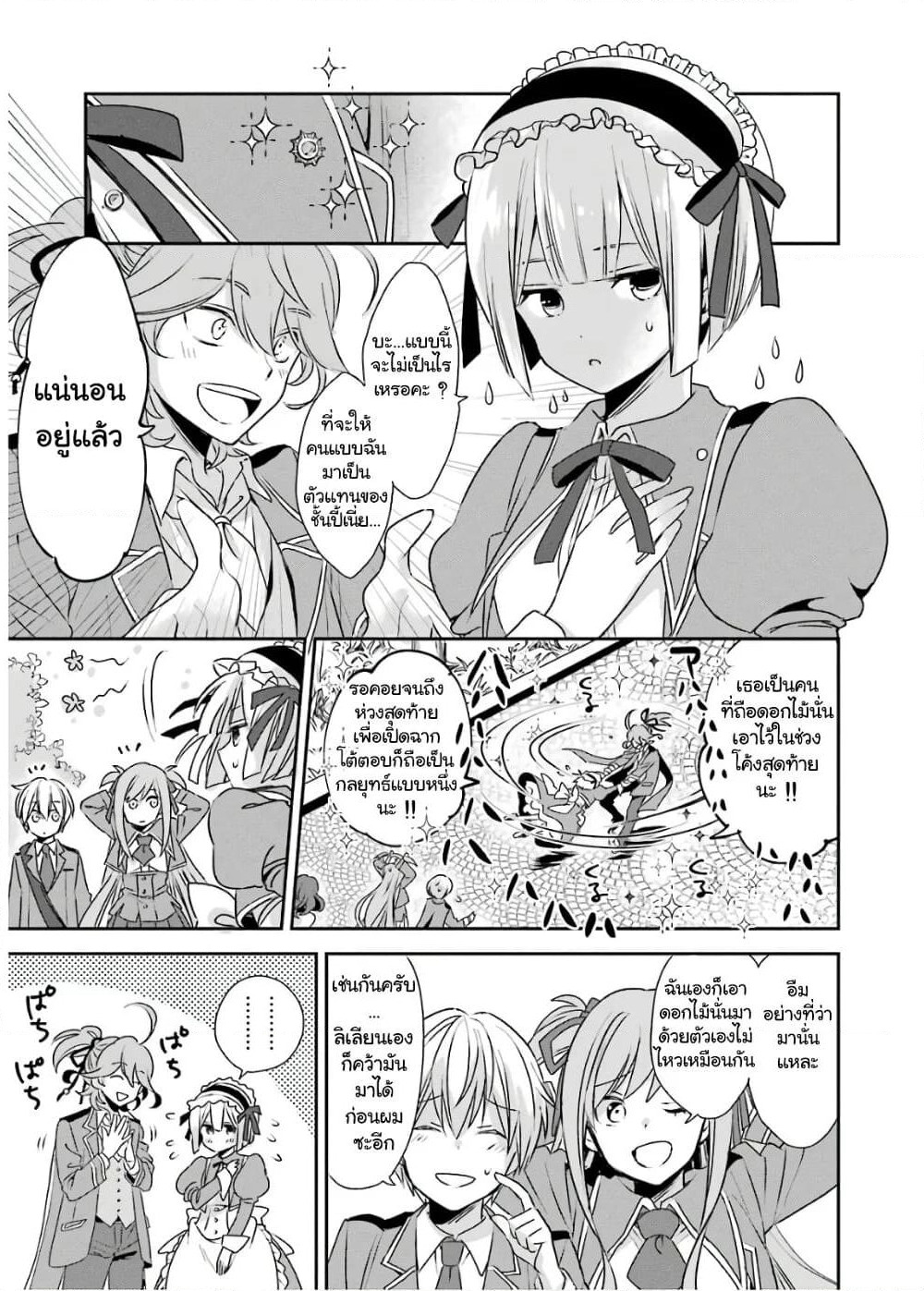 Kinsou no Vermeil ~Gakeppuchi Majutshi wa Saikyou no Yakusai to Mahou Sekai wo Tsukisusumu~ page 46