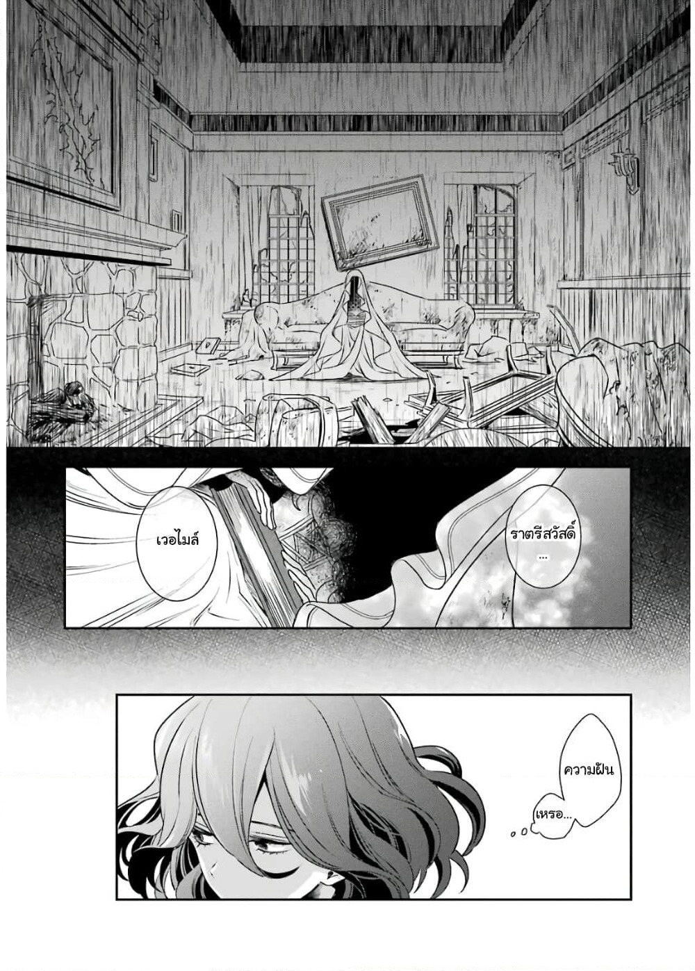 Kinsou no Vermeil ~Gakeppuchi Majutshi wa Saikyou no Yakusai to Mahou Sekai wo Tsukisusumu~ page 48