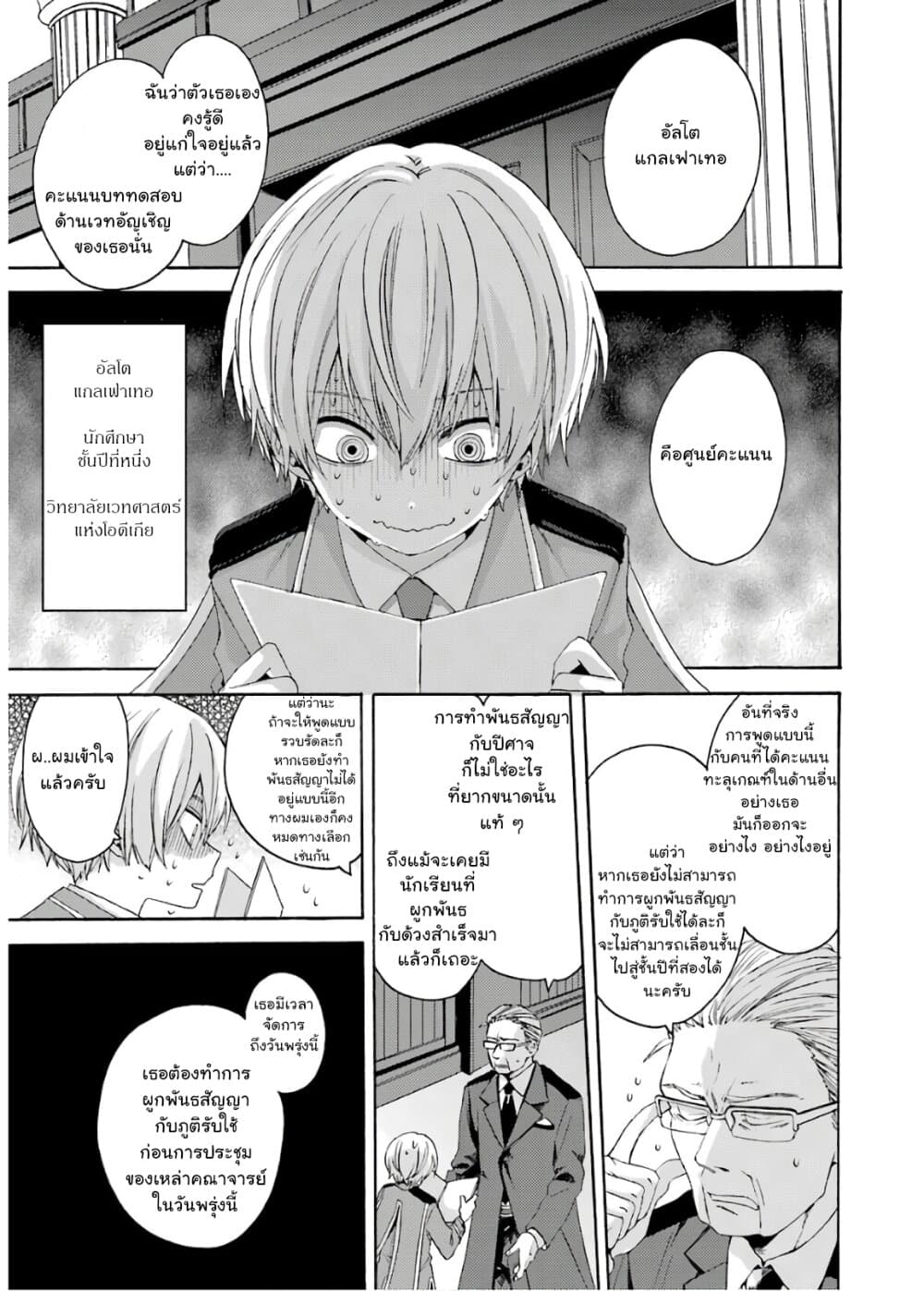 Kinsou no Vermeil ~Gakeppuchi Majutshi wa Saikyou no Yakusai to Mahou Sekai wo Tsukisusumu~ page 4